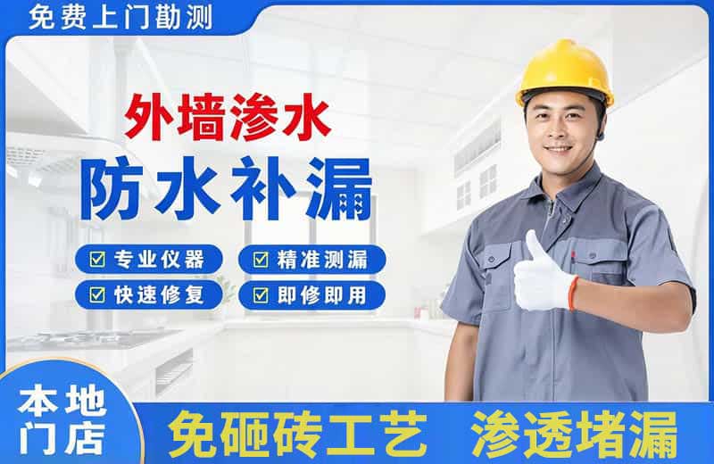 下冶外墙渗水维修