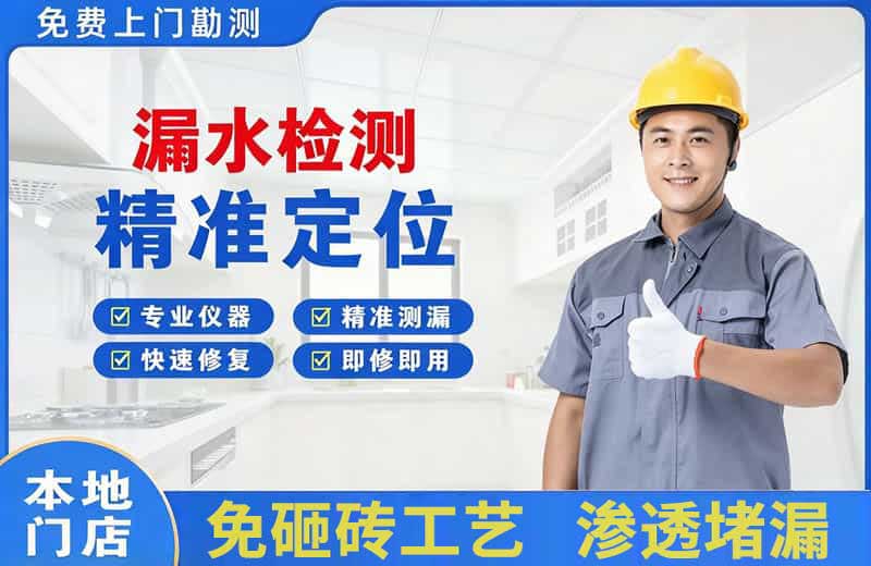 下冶漏水检测精准定位