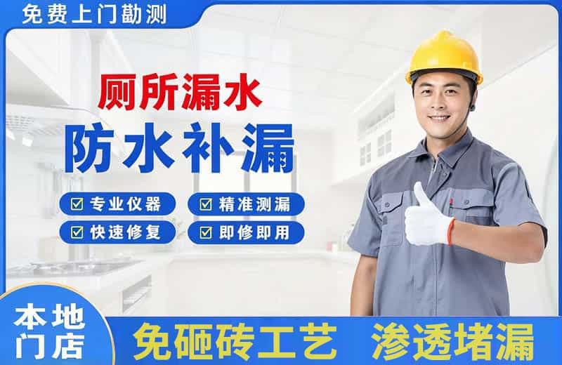 下冶厕所漏水维修