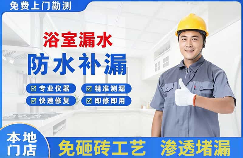 下冶浴室漏水维修